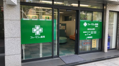 カコファーマシィー薬局の画像1