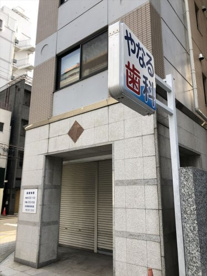 矢鳴歯科の画像1