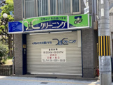 クリーニング 辻クリーニング