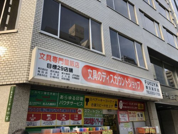 株式会社フクヤ東天満店の画像1