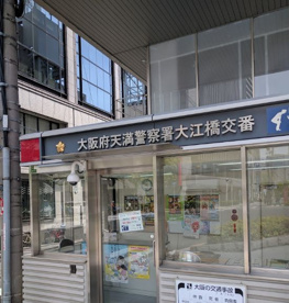 天満警察署 大江橋交番の画像1