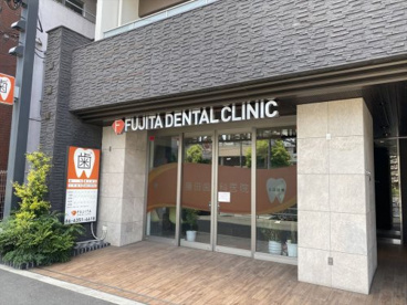 藤田歯科医院の画像1