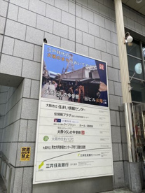 大阪くらしの今昔館の画像1