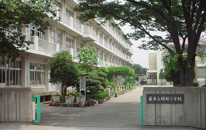 蕨市立塚越小学校の画像1
