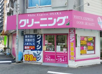 ホワイト急便 天七店の画像1