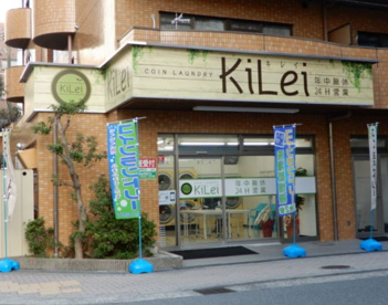 コインランドリーKiLeiの画像1