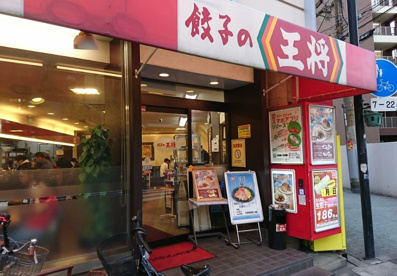 餃子の王将天六店の画像1