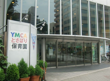 YMCAとさぼり保育園の画像1