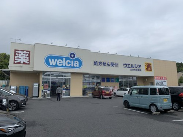 ウエルシア大津木の岡店の画像1