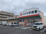 クスリのアオキ唐崎店