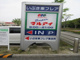マルアイ いぶき東フレア店の画像