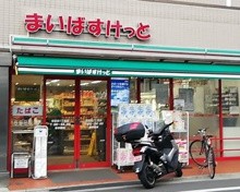 スーパー まいばすけっと 世田谷1丁目店
