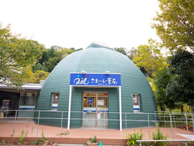 クオール薬局森の里店の画像