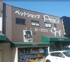 ペットランドピースワン 東住吉店