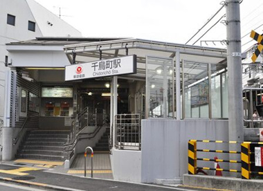 千鳥町駅の画像1