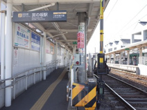宮の坂駅