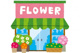 フラワーショップ花徳の画像
