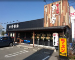 ラーメンまこと屋長居公園南店