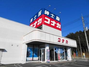 コナカ矢板店の画像2