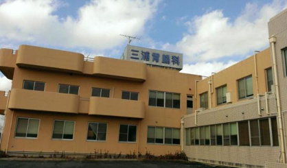 三浦胃腸科外科医院の画像1