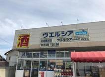 ウエルシア　大洗磯浜店