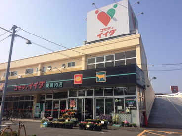 コモディイイダ 東浦和店の画像1