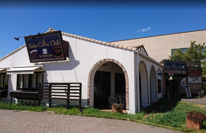 神戸珈琲倶楽部高蔵寺店の画像1