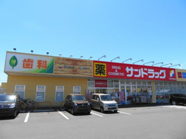 サンドラッグ若松原店の画像2