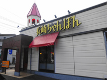 リンガーハット茅ヶ崎浜竹店