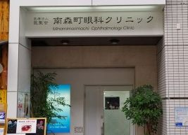 医療法人医聖会南森町眼科クリニックの画像1