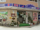 フレックス動物病院