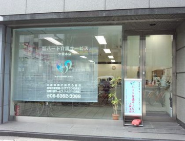 ハート介護サービスの画像1