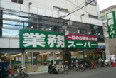業務スーパー 天満店