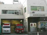 北消防署浮田出張所