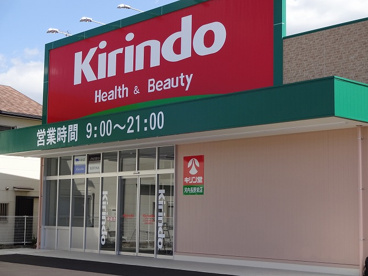 キリン堂 河内長野栄店の画像1