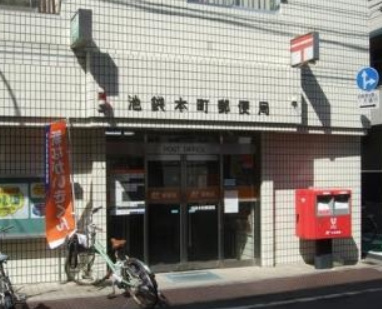 池袋本町郵便局情報ページ 豊島区の仲介手数料無料賃貸 株式会社サーチネクス