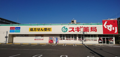 スギ薬局長居公園通店の画像1