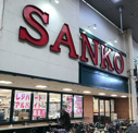 スーパーSANKO(サンコー) 長居店