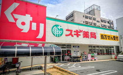スギ薬局 西田辺店の画像1