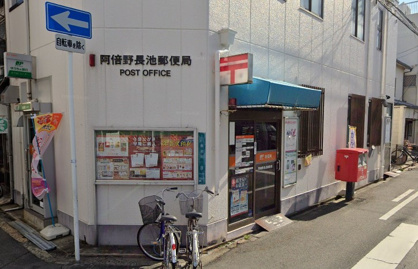阿倍野長池郵便局の画像1