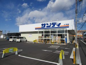 サンディ吉川栄町店の画像1