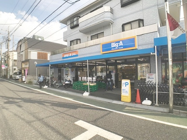 ビック・エー練馬東大泉店の画像1