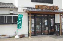 御菓子司　山形屋