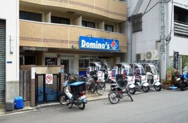 ドミノ・ピザ 天満橋店の画像1