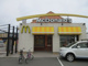 マクドナルド 明石西インター店の画像