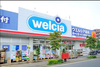 ウエルシア世田谷千歳台店の画像1