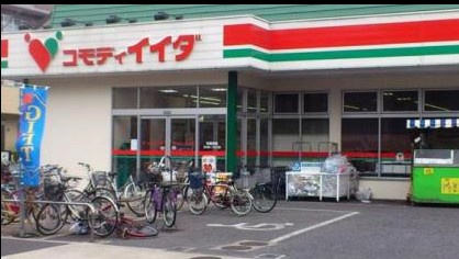 コモディイイダ 小台店の画像1