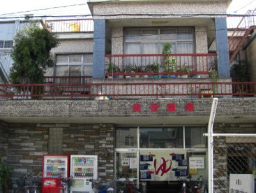 出世湯(大淀中)の画像1