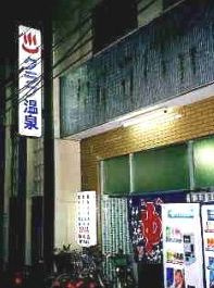 クラブ温泉の画像1