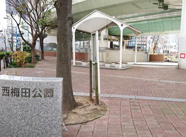 西梅田公園の画像1